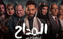 مسلسل المداح 5 أسطورة العهد