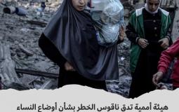 أوضاع النساء والأطفال في غزة