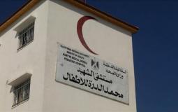 مستشفى محمد الدرة