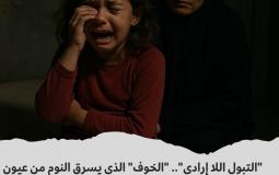 التبول اللا ارادي لدى الأطفال