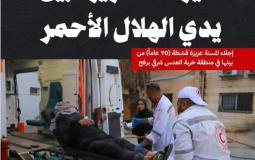 الهلال الأحمر الفلسطيني