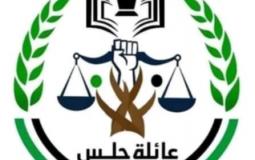 شعار عائلة حلس