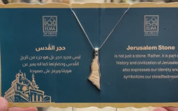 حجر القدس