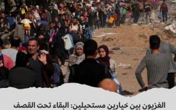نزوح المواطنين من منازلهم في غزة
