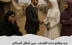 الطلاق في غزة