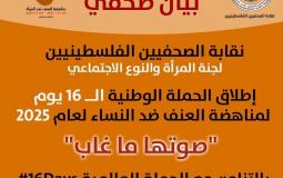 نقابة الصحفيين