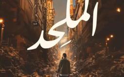 فيلم الملحد