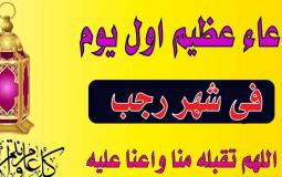 شهر رجب