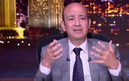 عمرو أديب