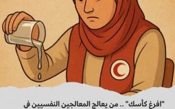 من يعالج المعالج