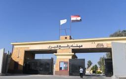 معبر رفح البري