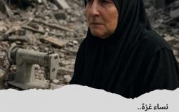 نساء غزة