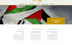 منصة الدستور الفلسطيني