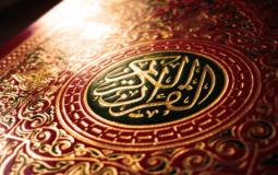 غلاف القرآن الكريم