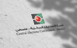لجنة الانتخابات المركزية - فلسطين