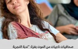 الصحفية بيان ابو سلطان عقب اصابتها في غزة