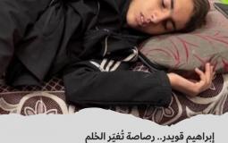 ابراهيم قويدر