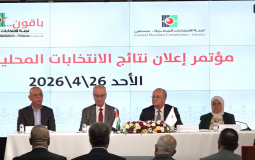 مؤتمر نتائج الانتخابات المحلية 2026