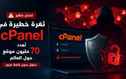 ثغرة cPanel