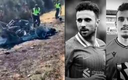 حادث وفاة جوتا وشقيقه