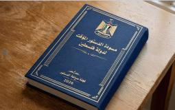 الدستور المؤقت