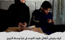 اطفال طيف التوحد في غزة