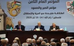 المؤتمر العام الثامن