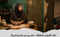 خلف الأبواب المغلقة