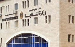 وزارة المالية