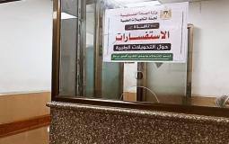 الاستفسارات المتعلقة بالتحويلات الطبية