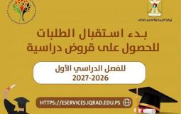 إقراض الطلبة