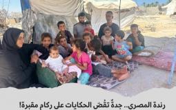 رندة المصري وعائلتها