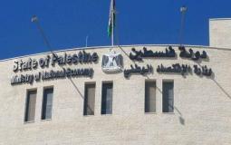 وزارة الاقتصاد