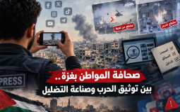 صحافة المواطن بغزة
