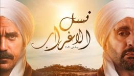 احمد السقا وامير كراره نسل الاغراب