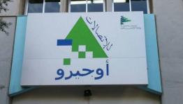 شركة أوجيرو للاتصالات بلبنان