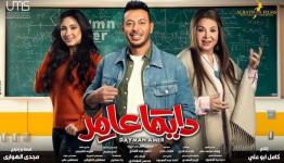 دايما عامر