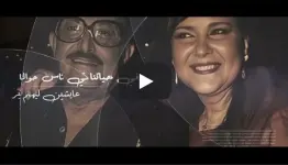 جانب من الأغنية