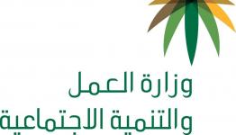 وزارة الموارد البشرية