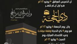 هلال شهر ذي الحجة  في مصر