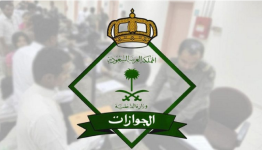وظائف-الجوازات-بالمملكة-والشروط.png