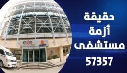 مستشفى 75375