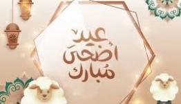 عيد الأضحى