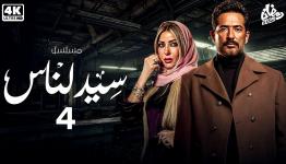 مسلسل سيد الناس