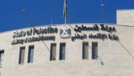 وزارة الاقتصاد
