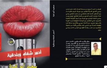 غلاف الرواية