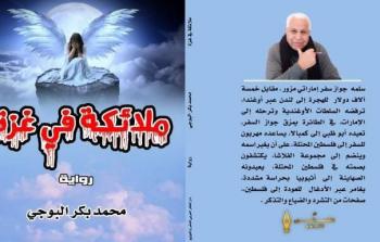 غلاف الرواية