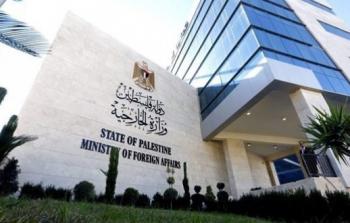 مبنى وزارة الخارجية