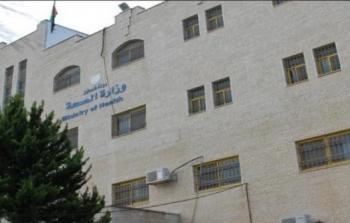 وزارة الصحة