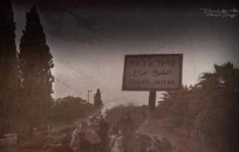 الشيخ جراح